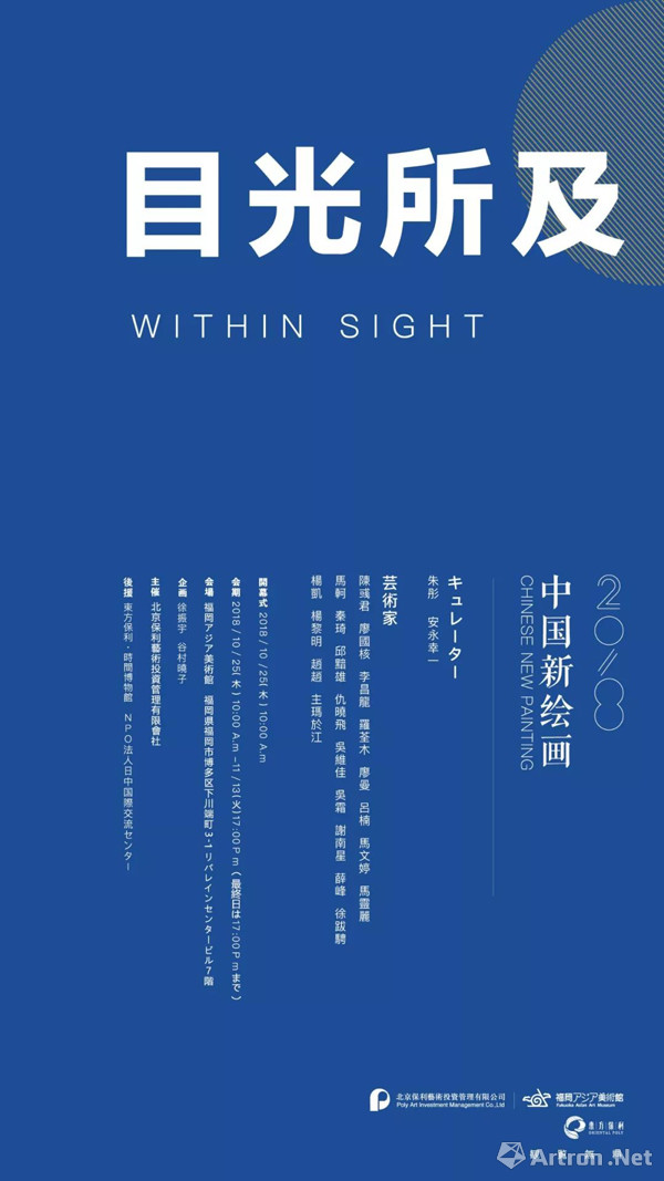 展览预告 | 目光所及——中国新绘画 within sight-chinese new