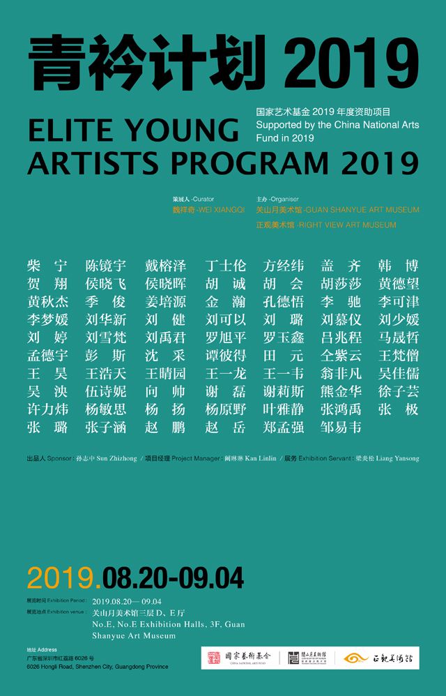 青衿计划 2019 国家艺术基金2019年度资助项目
