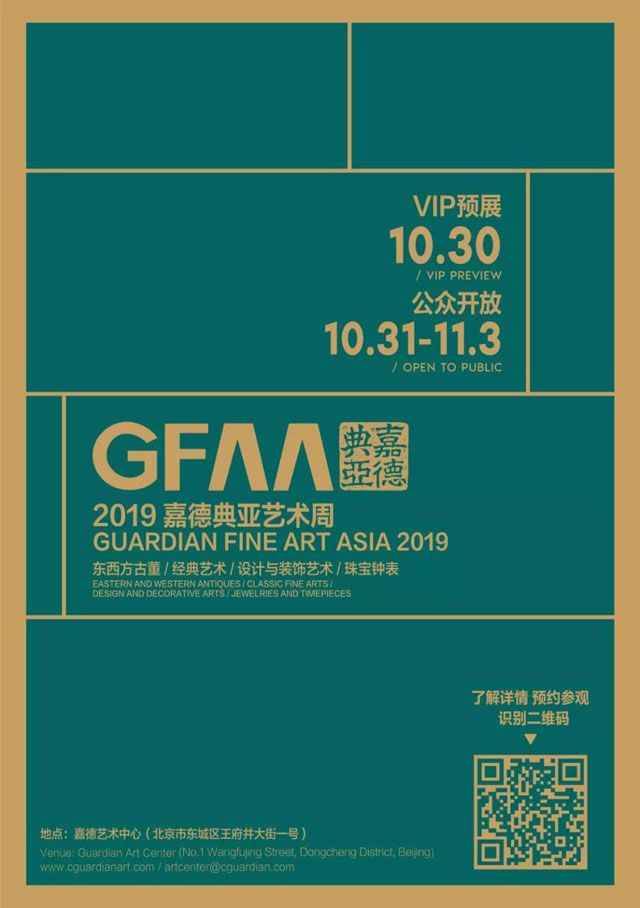 GFAA 2019 | 小嘴文化——喜马拉雅艺术新生代收藏机构