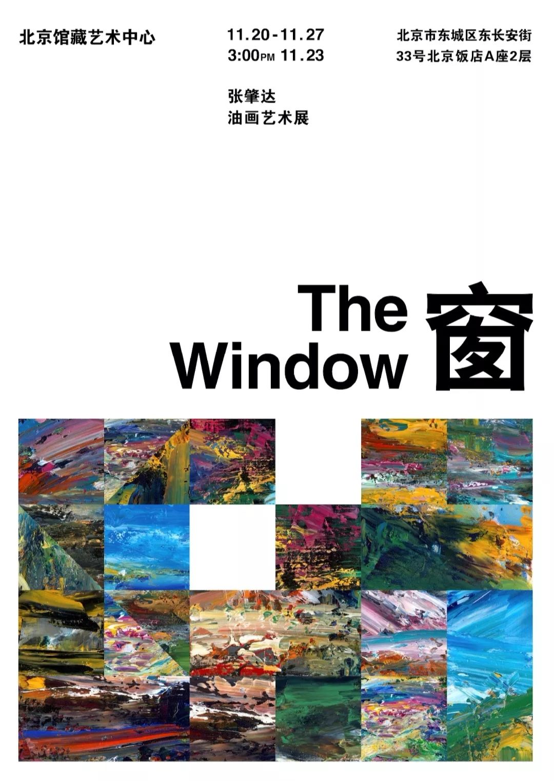 “窗”张肇达油画艺术展