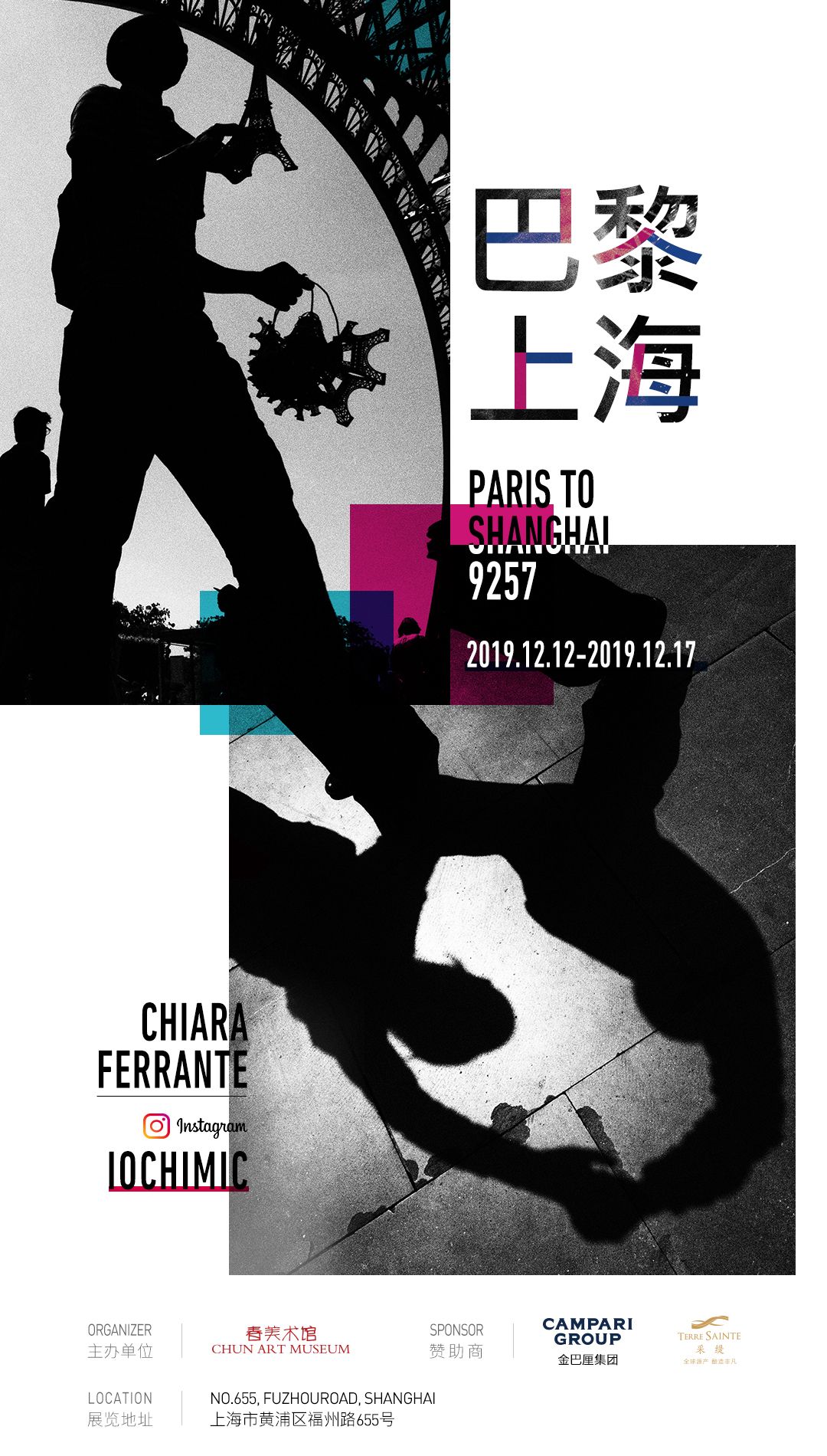 “巴黎-上海，9257”Chiara Ferrante个人摄影展