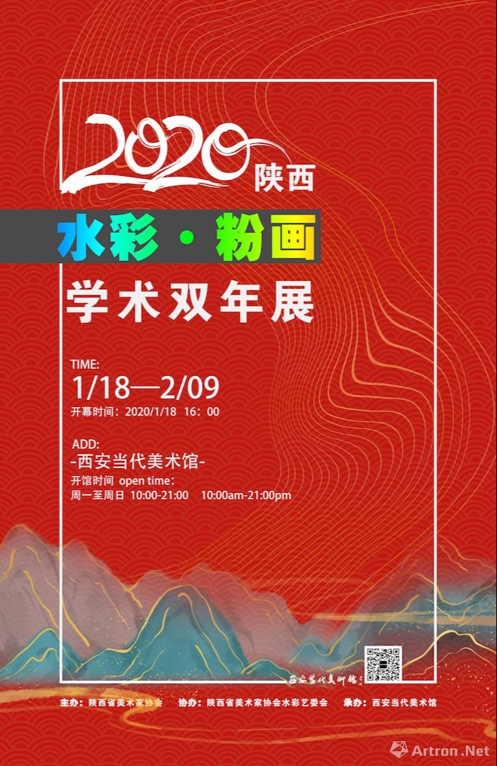 2020陕西“水彩·粉画”学术双年展